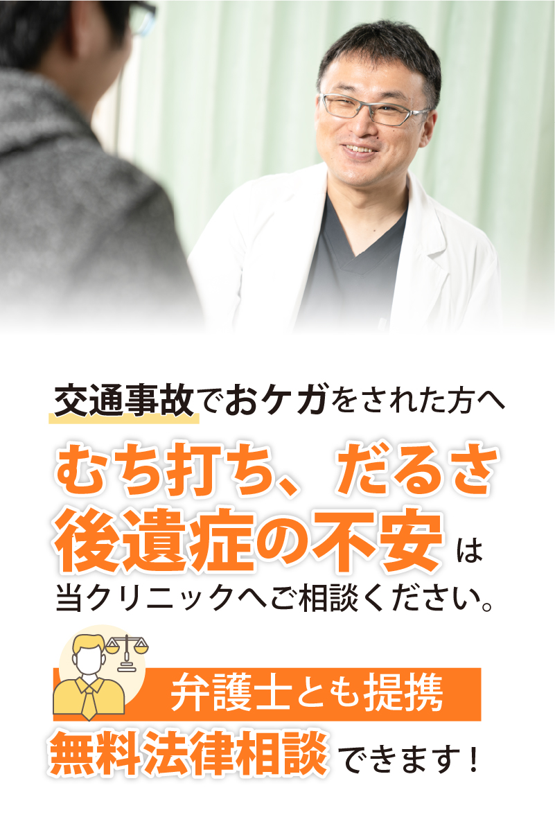 むちうち、だるさ、後遺症の不安は当院へご相談ください